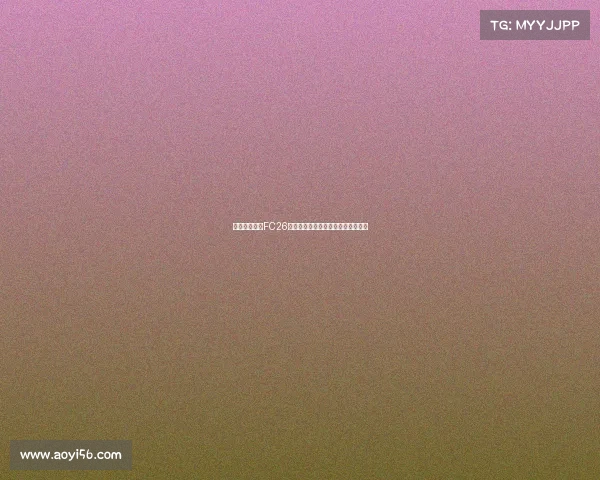 西班牙国家队FC26球员实力排名分析及其未来潜力预测